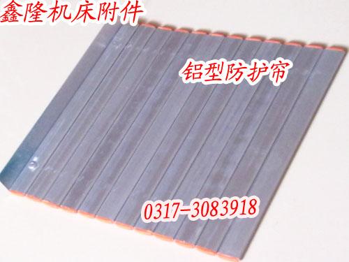 供应铝型材防护铝型材防护帘