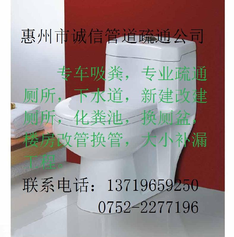 供应惠州专业疏通厕所抽化粪池