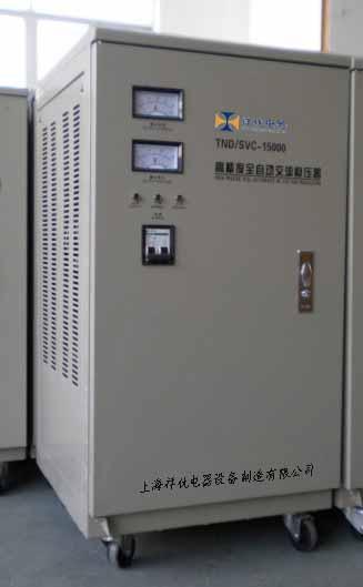 专业生产 上海全自动稳压器 单相稳压器TND-15KVA图片