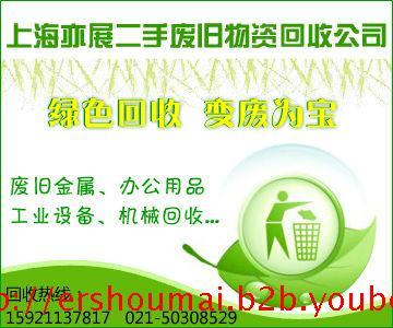 庆祝五一节日上海亦展二手办公家具回收公司回收花木旧空调办公家具