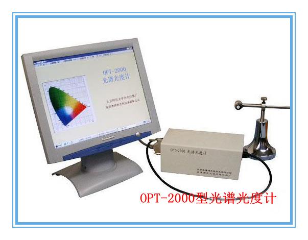 供应HAD-OPT-2000光谱光度计厂家电话