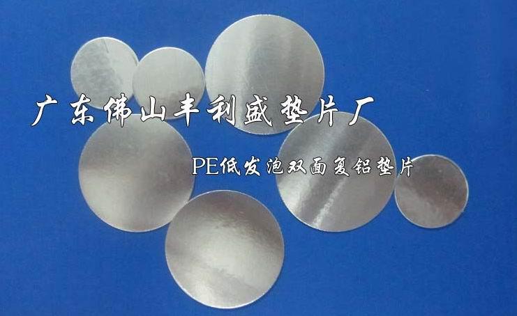 供应PE复易撕膜铝箔垫片PE透气垫片