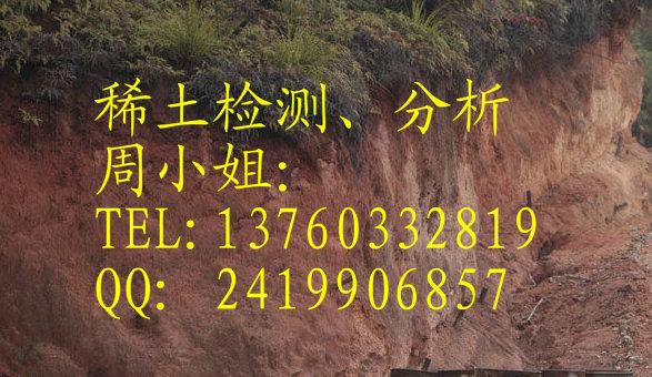 供应广州稀土矿石化验图片