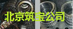 供应防锈剂阻锈剂专业生产厂家 北京筑宝公司