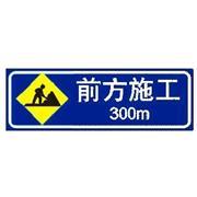 深圳道路施工标志牌，清远道路反光标牌，铝板标牌，交通标牌