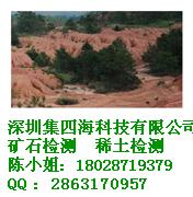 供应深圳黑泥稀土成分分析单位图片