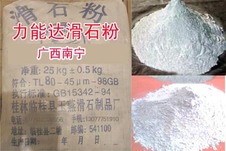 钦州滑石粉，广西滑石粉，滑石粉生产厂家，广西滑石粉价格