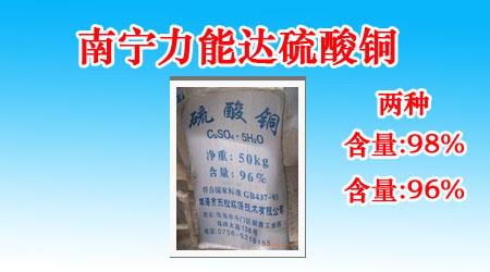 供应广西钦州工业硫酸铜
