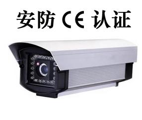 供应视频分配器CE认证；无线摄像头CE认证；视频分配器CE认证