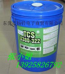 TCS 8380-322链条清洁剂