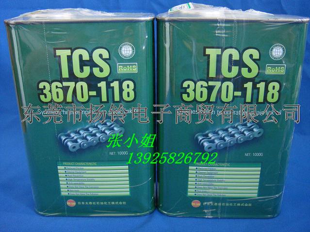 供应高温链条油TCS 3670-118