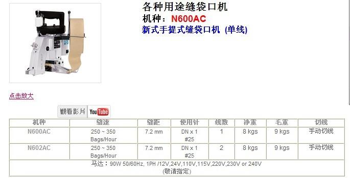 供应台湾耀翰手提式缝包机系列图片