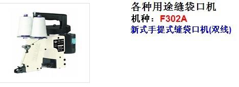 台湾耀翰手提式缝包机系列供应台湾耀翰手提式缝包机系列