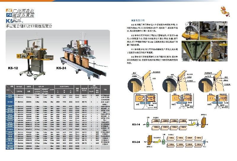 供应KS型多层复合缝口封口袋包装架台-广州图森机械