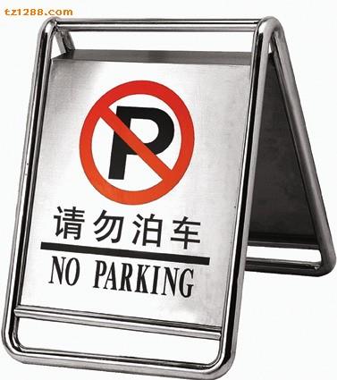 供应厂家批发供应青岛不锈钢停车牌图片