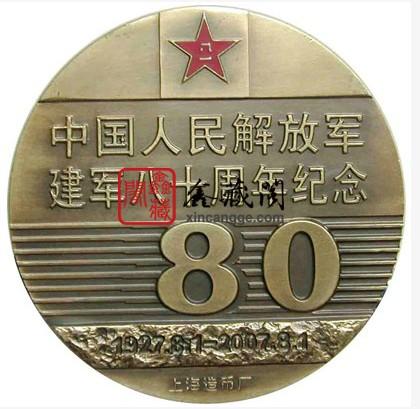 供应中国人民解放军建军80周年大铜章