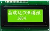 供应1604B-C字符型液晶显示模组