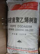 供应HDPEDGDA6098齐鲁石化 