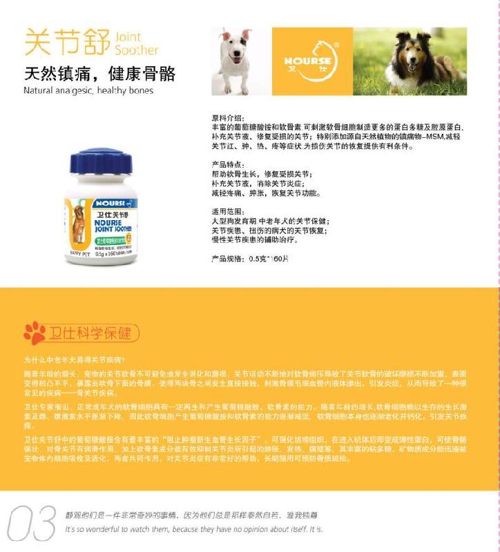 卫仕关节舒优化宠物健康保健产品批发