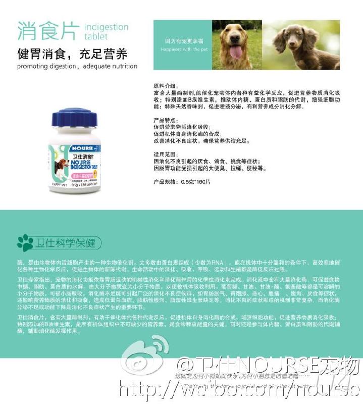 供应卫仕消食片+北京宠物猫犬消化食品