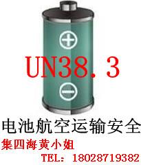 供应电池UN383检测4500元测试