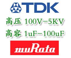 供应TDK电容电感时运新到一批电容电感