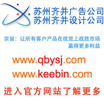 苏州创意广告设计公司 商铺 keebin35.b2b.you