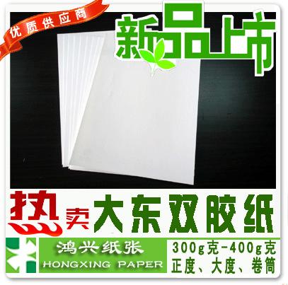 鸿兴特供350g克大东胶版纸正度大度双胶纸道林纸双面