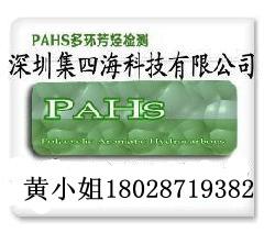 多环芳香烃PAHS检测批发