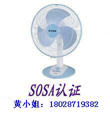电风扇出口阿拉伯SASO认证集四海电吹风SASO认证