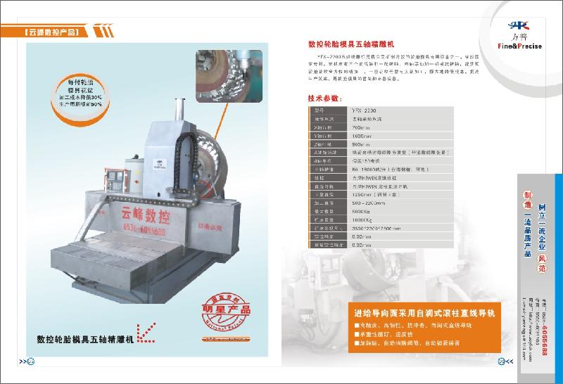 潍坊市云峰数控轮胎模具五轴精雕机厂家