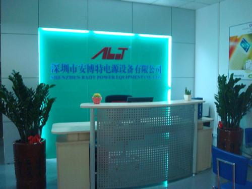 深圳市安博特电源设备有限公司销售总部
