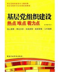 北京农村基层党建体制机制创新研究生产供应商