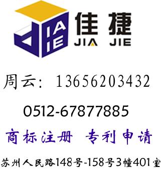 供应吴江注册商标代理公司13656203432