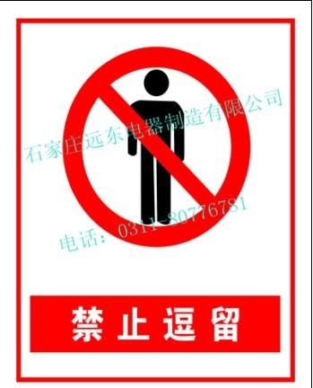 厦门安全标识牌 常州安全标识牌北京安全标识牌-石家庄远东