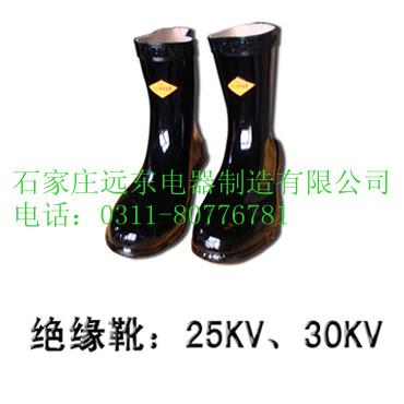 【绝缘靴】石家庄远东电器制造有限公司专业提供特价绝缘靴服务图片