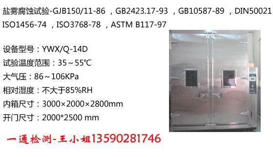步入式盐雾箱盐雾腐蚀测试批发