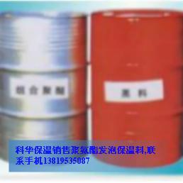 供应台州市化工保温用聚氨酯组合料,手机13819535087