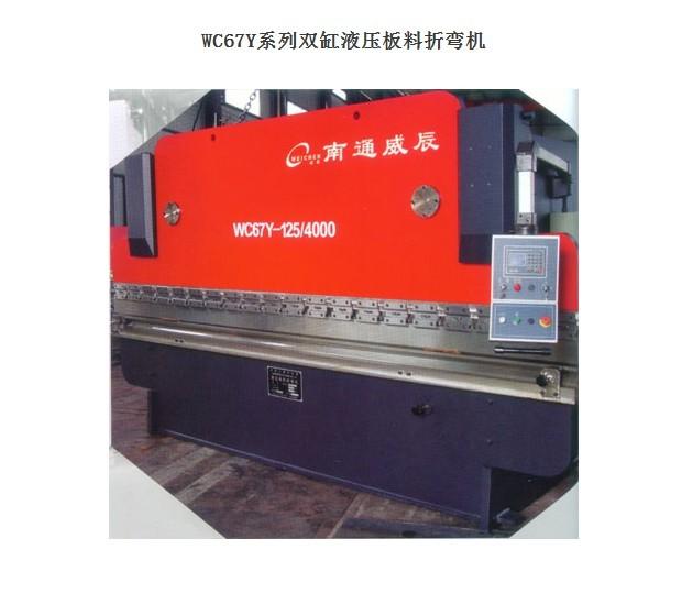 供应WC67Y液压板料折弯机