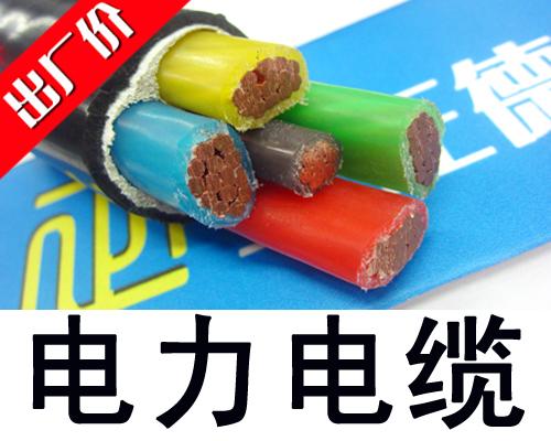 供应北京电力电缆/YJV电缆/YJV电力电缆规格型号图片