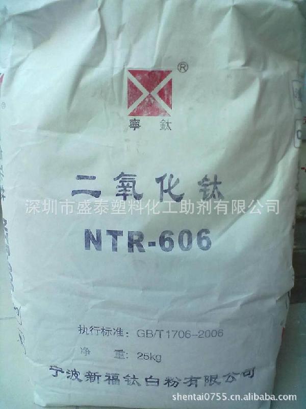 低价供应 宁波新福NTR-606钛白粉二氧化钛