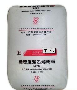 供应LDPE850-025茂名石化图片