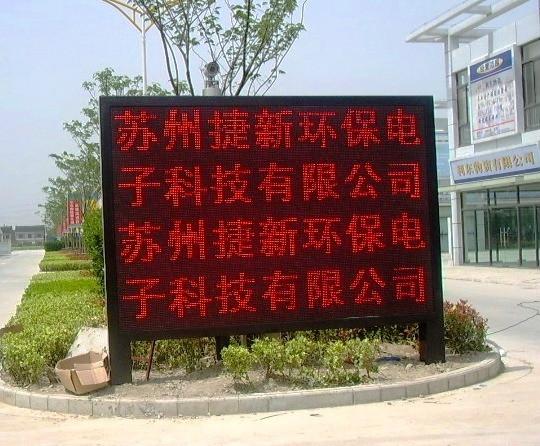 供应南京LED广告屏厂家，江阴LED全彩显示屏价格，LED显示屏维修图片