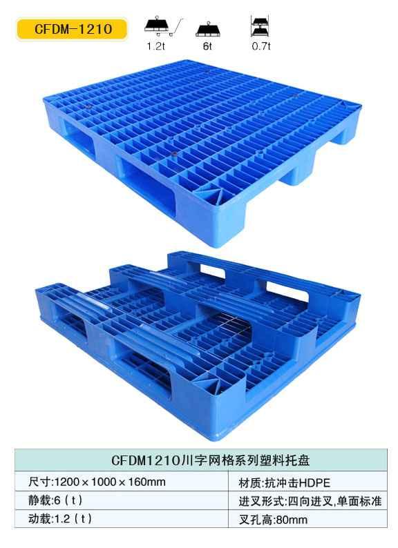 临沂市徐州塑料托盘厂家供应徐州塑料托盘0539-7752325价格，图片，厂家送货上门
