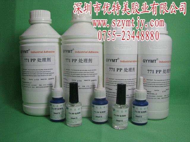 供应YTM-771PP处理剂 PP表面处理剂 PP处理水