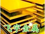供应赣州进口黄铜板，镀锡黄铜板