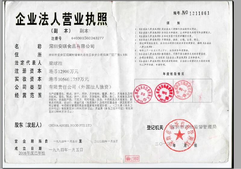 供应2012深圳最好的安琪月饼生产厂家 安琪直销 团购 批发 报价