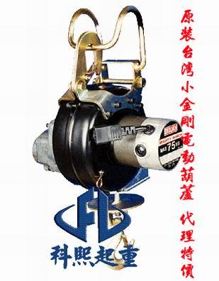  钢索式小金刚电动葫芦小金刚电动葫芦 台湾DU75A小金刚电动葫芦图片