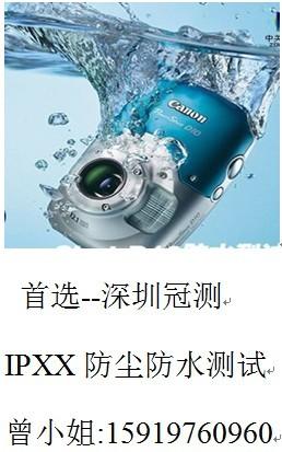 供应数码相机IP防水等级哪里可以做