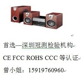 深圳哪里可以办理组合音箱CE认证批发